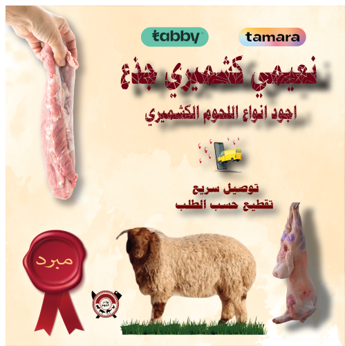 نعيمي كشميري 14 كيلو