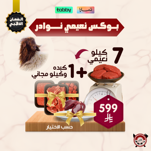بوكس نعيمي نوادر | 7 كيلو