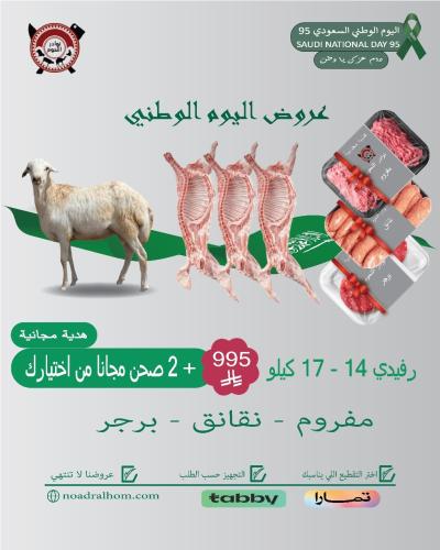 خروف رفيدي 14 _ 17 كيلو
