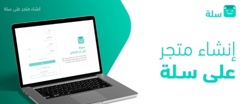 انشاء متجر احترافي في سلة
