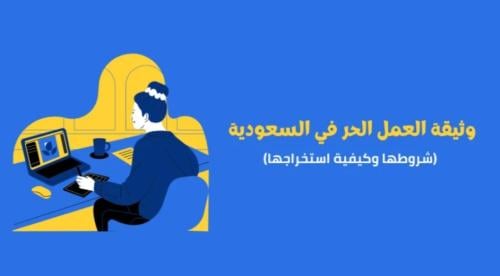 استخراج وثيقة عمل حر شرح مبسط مع الصور