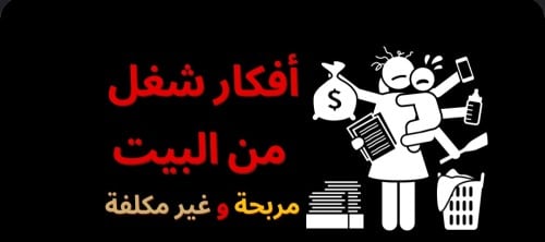 أربع مشاريع من المنزل مربحة