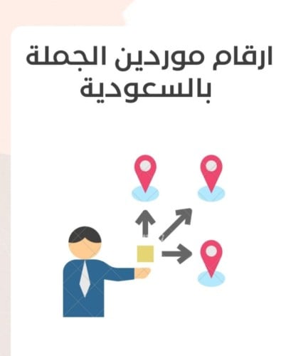 أرقام موردين