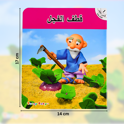 قطف الفجل