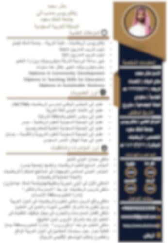 تصميم السيرة الذاتية