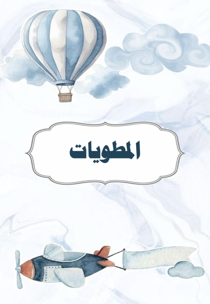 ملف انجاز الطالب