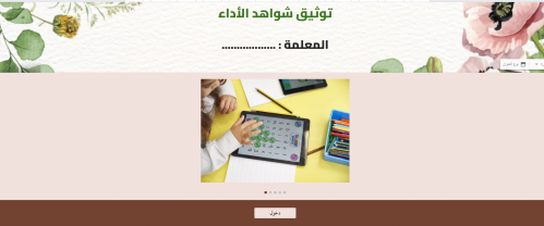 ملف تقييم الأداء الوظيفي للمعلمة