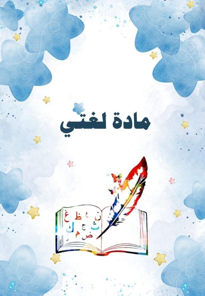 ملف انجاز الطالب