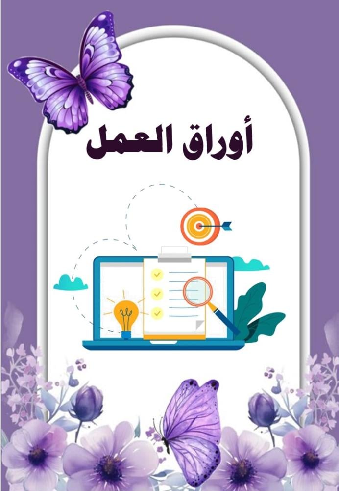 ملف انجاز الطالبة