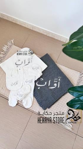 طقم مواليد مع التطريز
