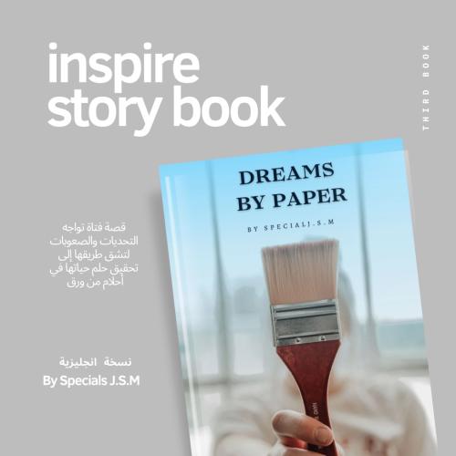 كتاب إلكتروني (dreams by paper) نسخة انجليزية