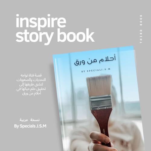 كتاب الكتروني (أحلام من ورق) نسخة عربية