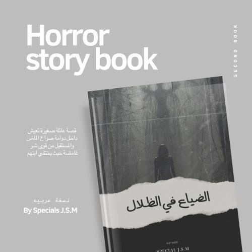كتاب الكتروني (الضياع في الظل) نسخة عربية
