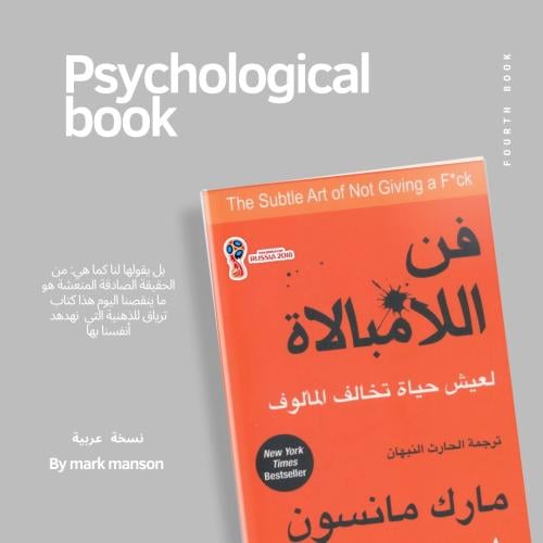 كتاب رقمي (فن اللامبالاة ) لمارك مانسون