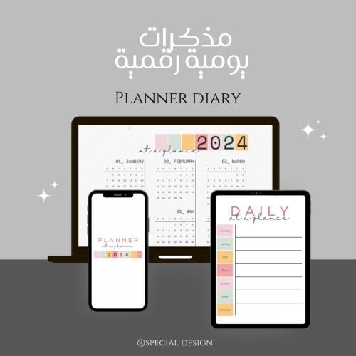 ‏قالب مخطط يوميات 2024 (ملون)جاهز للطباعة ٦ شرائح