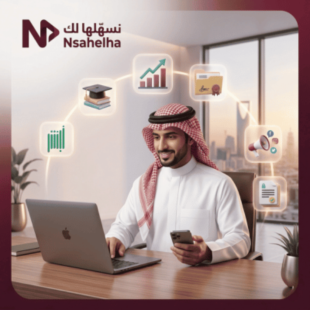 إنجاز الخدمات الإلكترونية في السعودية بسهولة