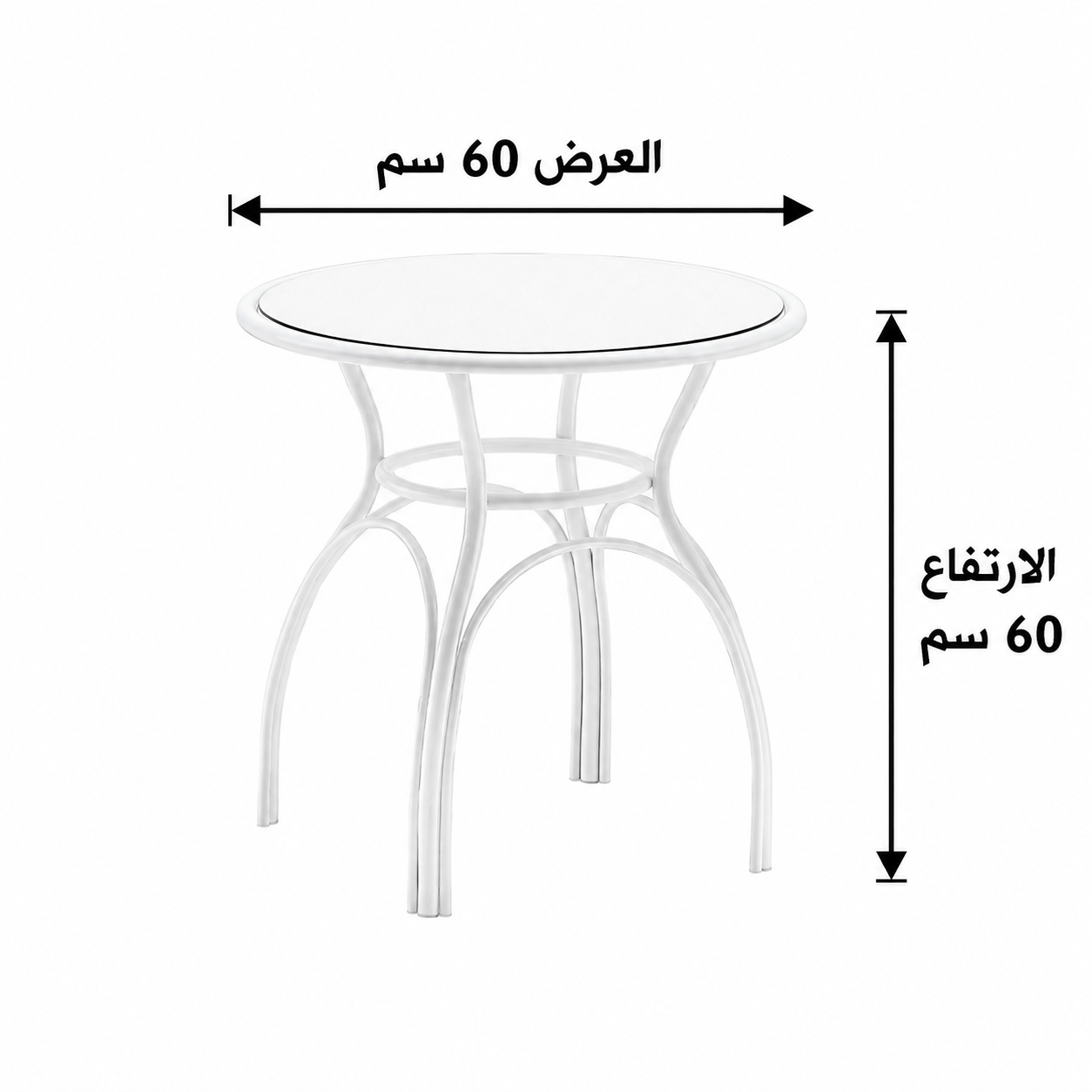 طاولة مقهى دائرية مقاس 60 × 60 سم باللون الأبيض