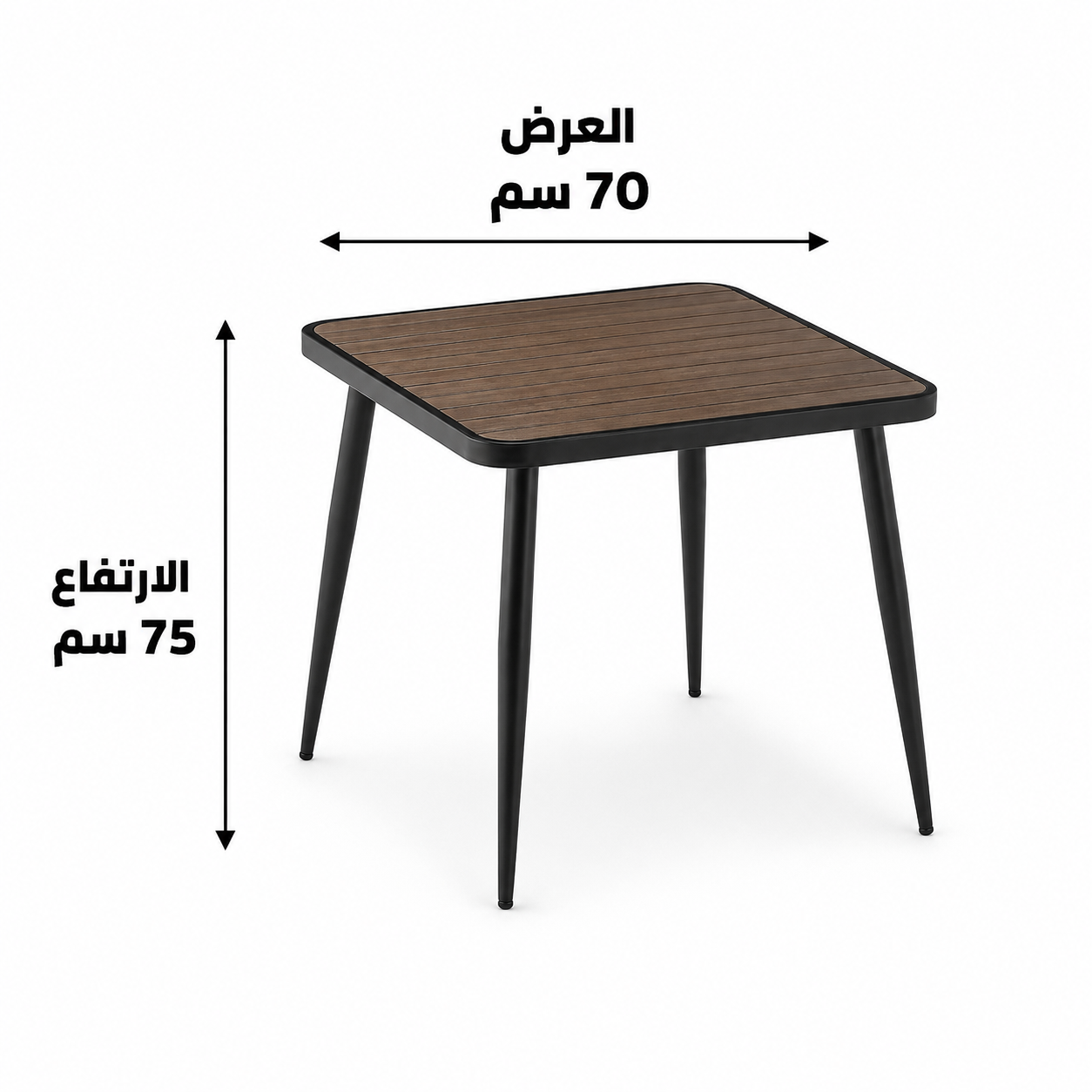 طاولة مقهى مربعة مقاس 70 × 70 سم باللون البني والأسود