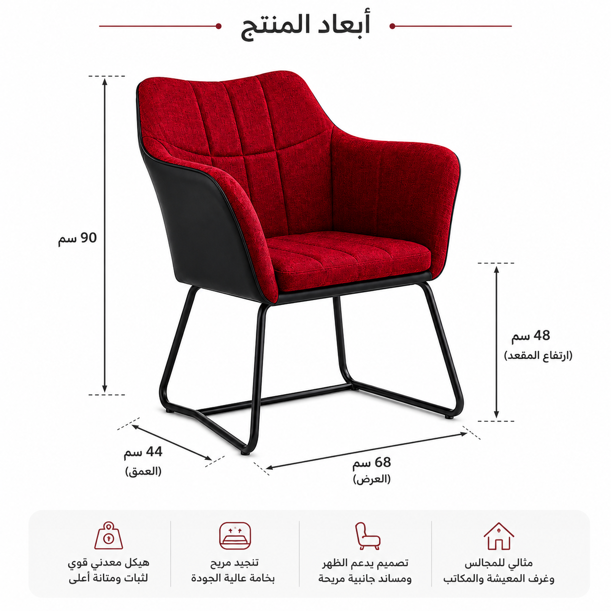 كرسي مودرن باللون الأحمر