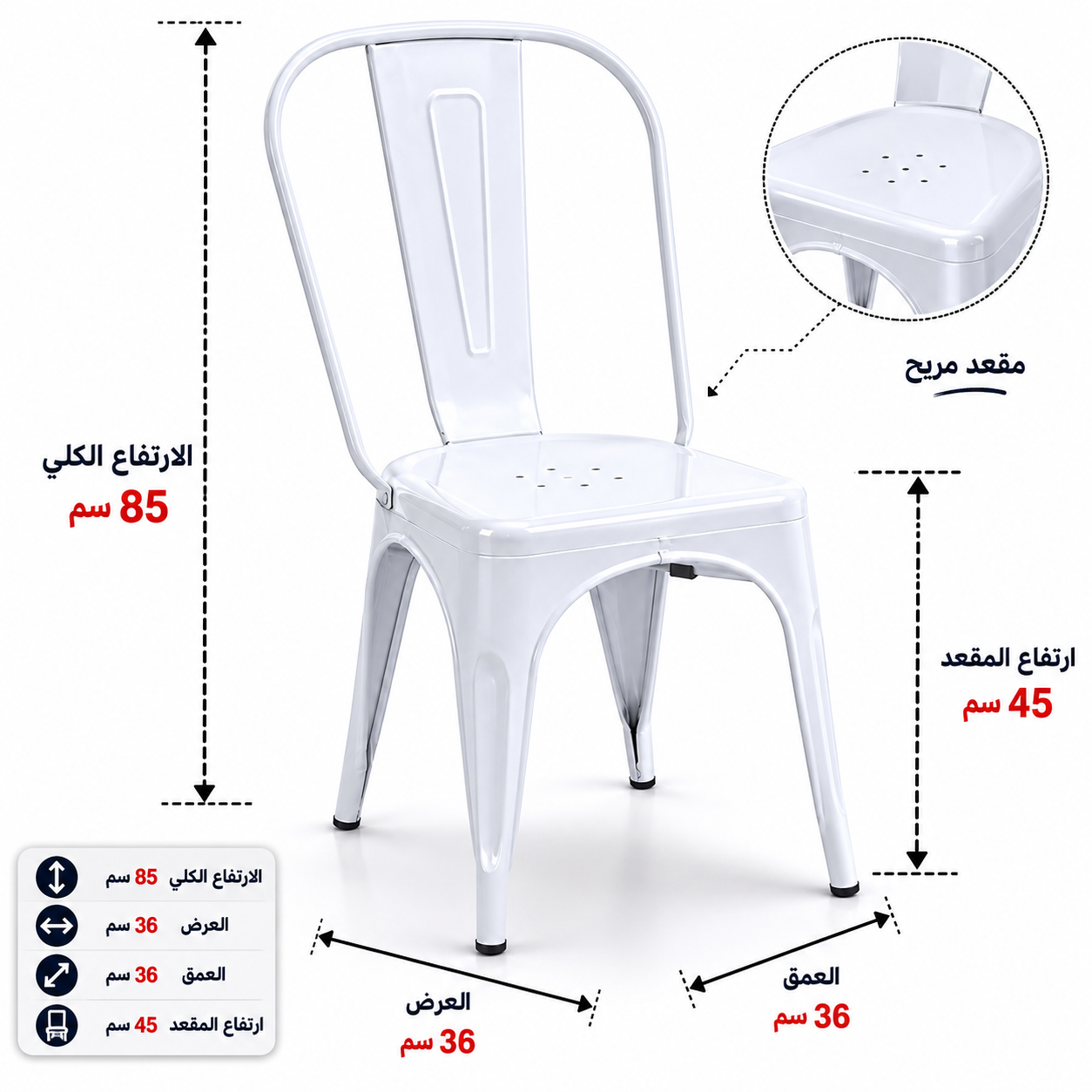 كرسي حديد باللون الأبيض