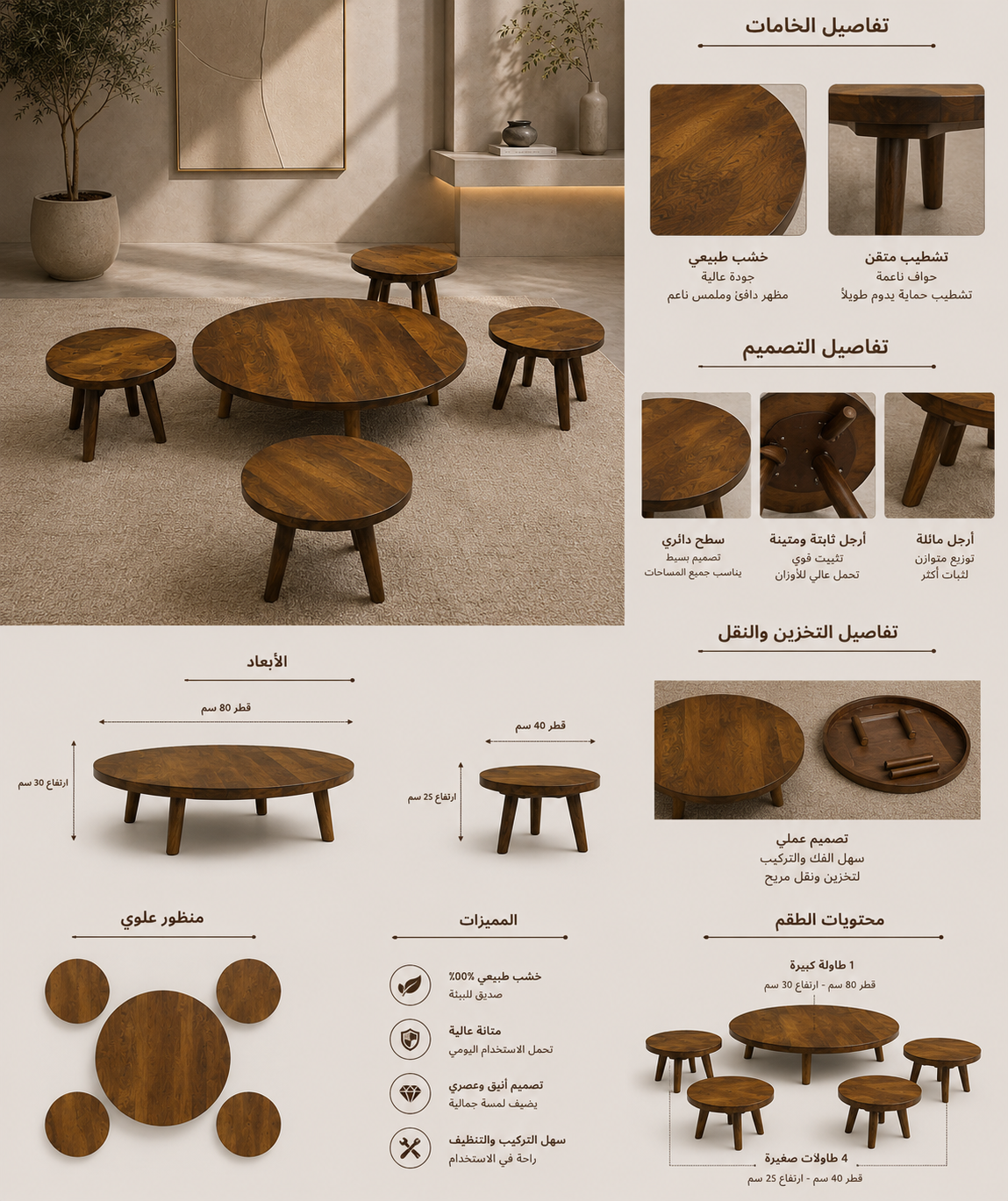 طقم طاولات خشب هندي ارضي 4+1