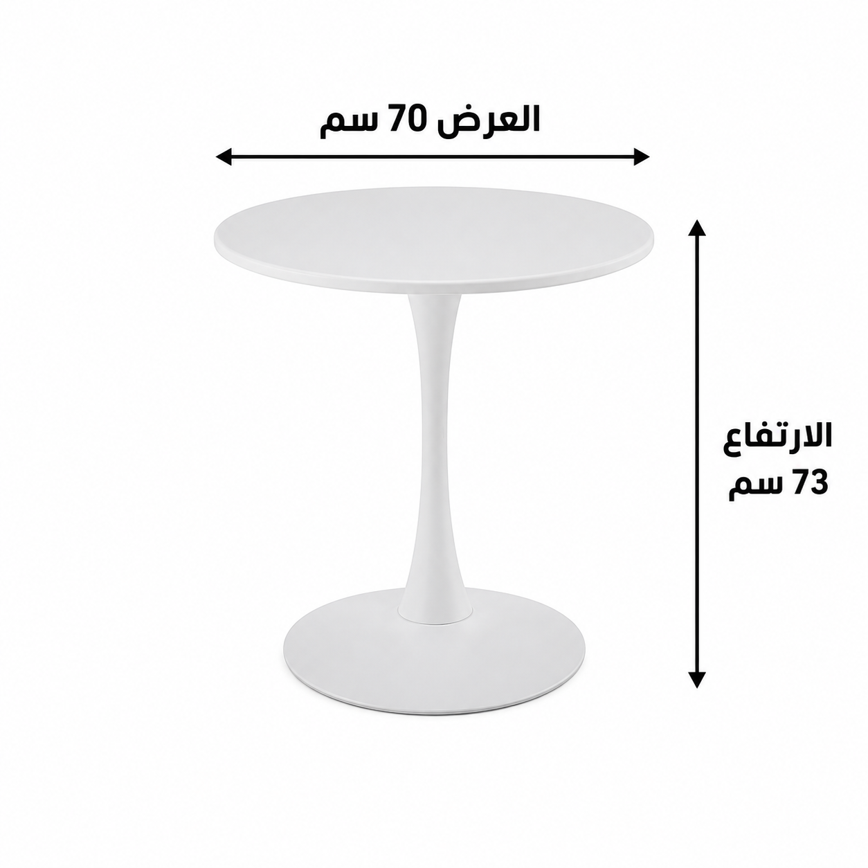 طاولة مقهى حديدية مقاس 70 × 70 سم باللون الأبيض
