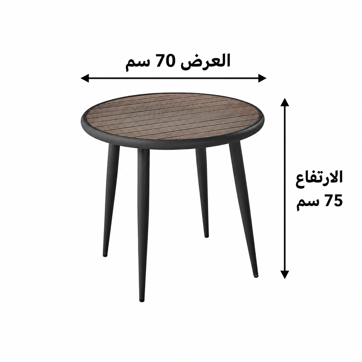 طاولة مقهى دائرية مقاس 70 × 70 سم باللون البني والأسود