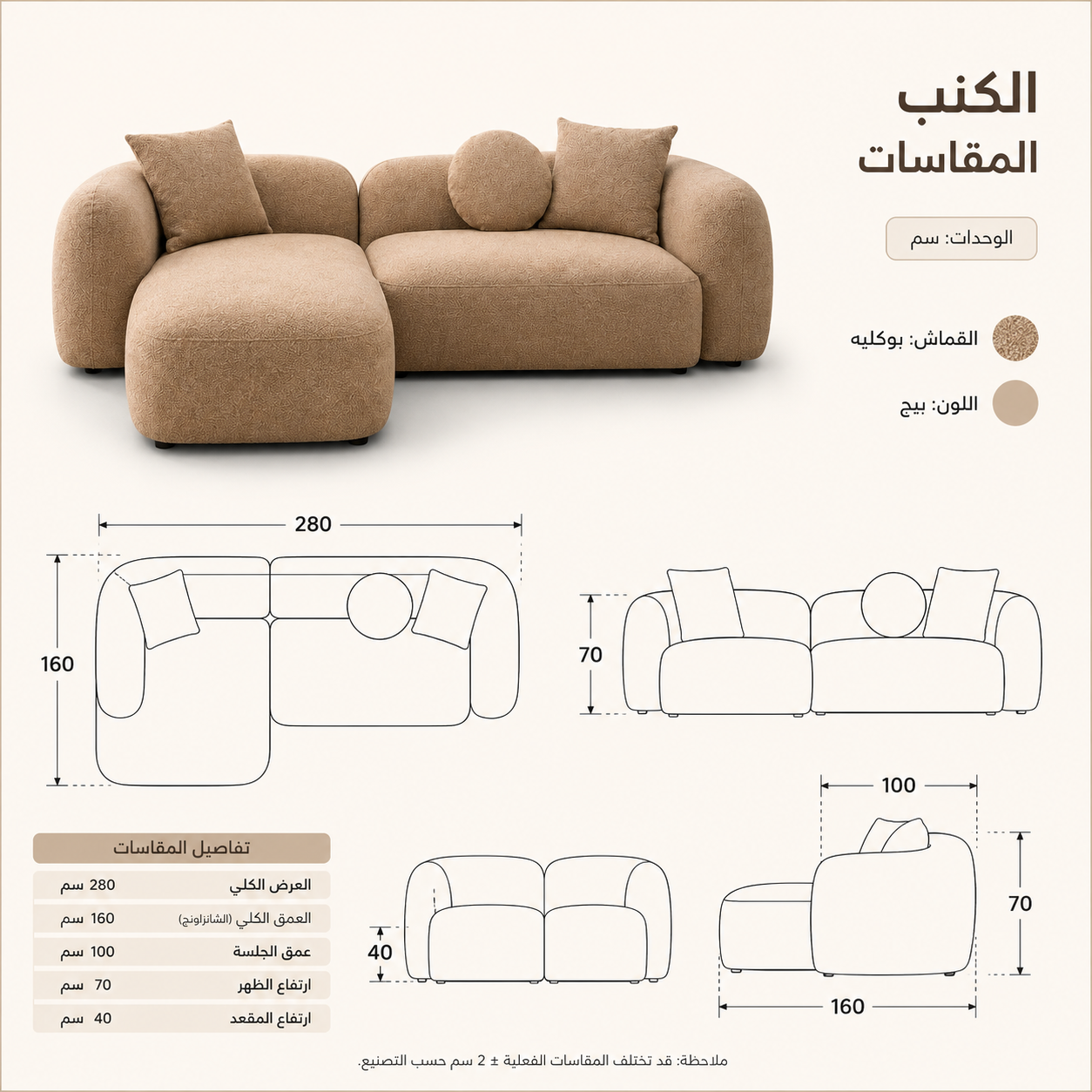 كنب حرف L قماش بوكليه