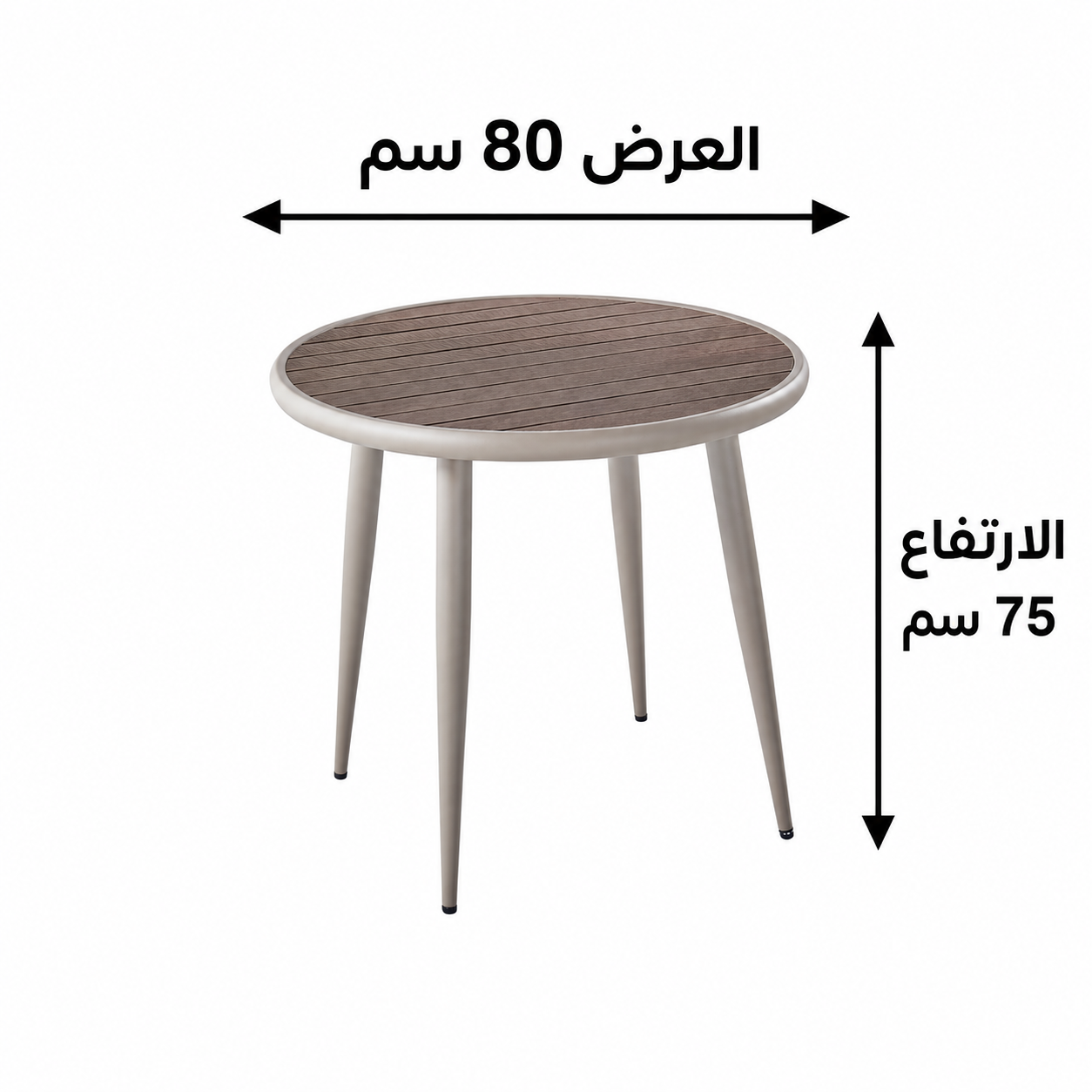 طاولة مقهى دائرية مقاس 80 × 80 سم باللون البني والبيج الداكن
