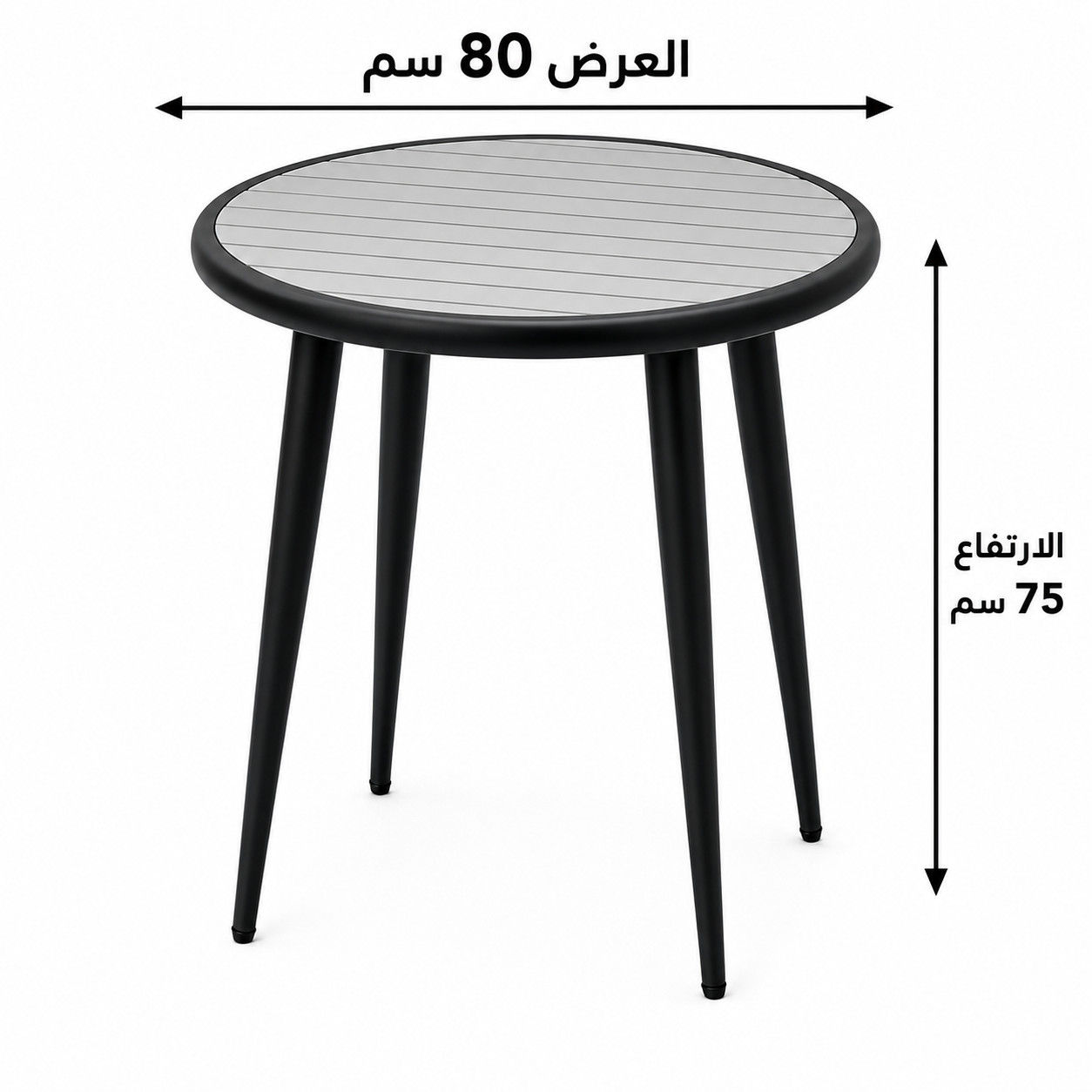 طاولة مقهى دائرية مقاس 80 × 80 سم باللون الرمادي والأسود