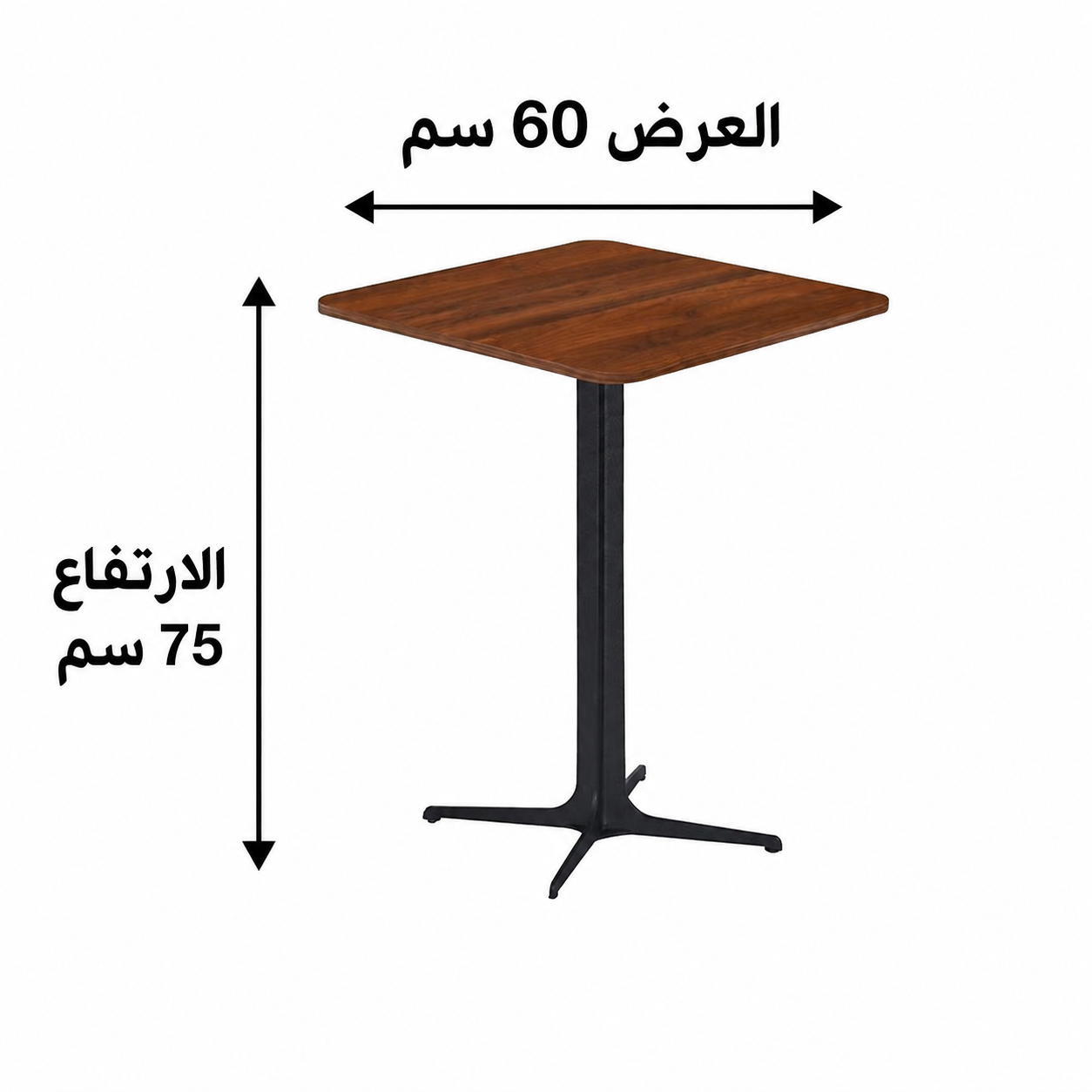طاولة مقهى ميلامين مربعة مقاس 60 × 60 سم باللون البني