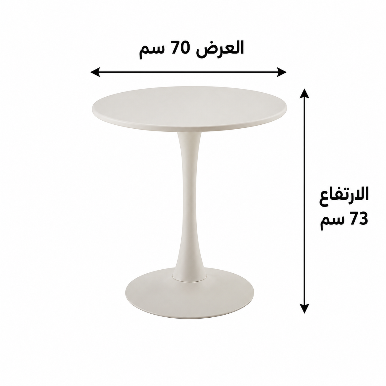 طاولة ضيافة حديدية مقاس 70 × 70 سم باللون الأوف وايت