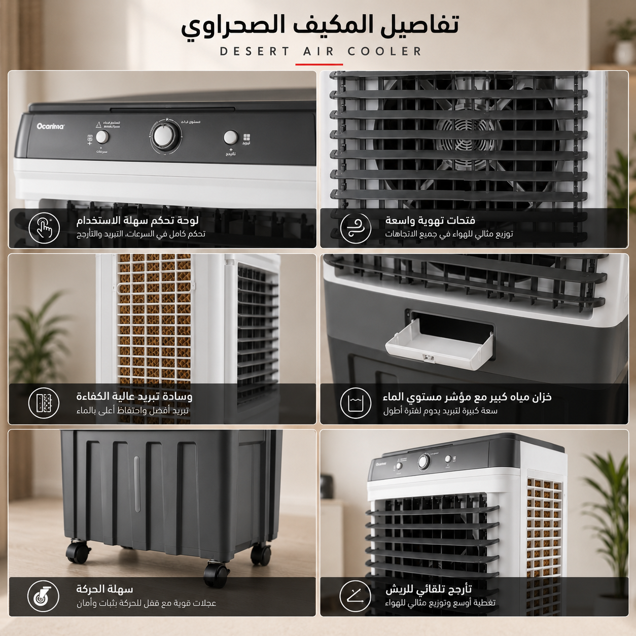 مكيف صحراوي بتقنيه حديثه
