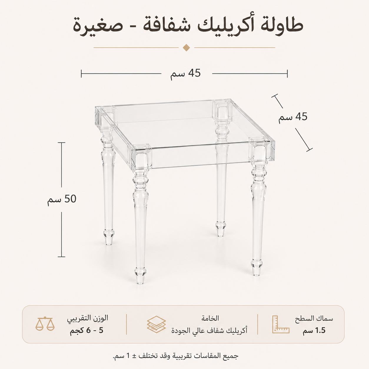 طقم شاي أكريليك مربع 4+1