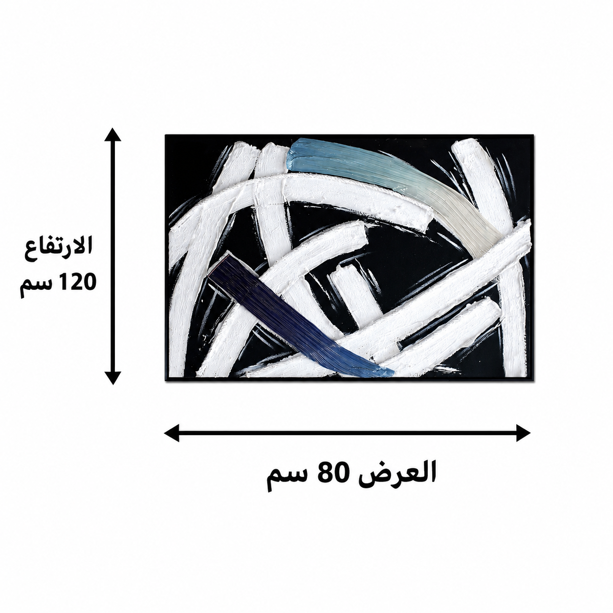 لوحة حائط أنيقة بإطار أسود مقاس 80 × 120 سم