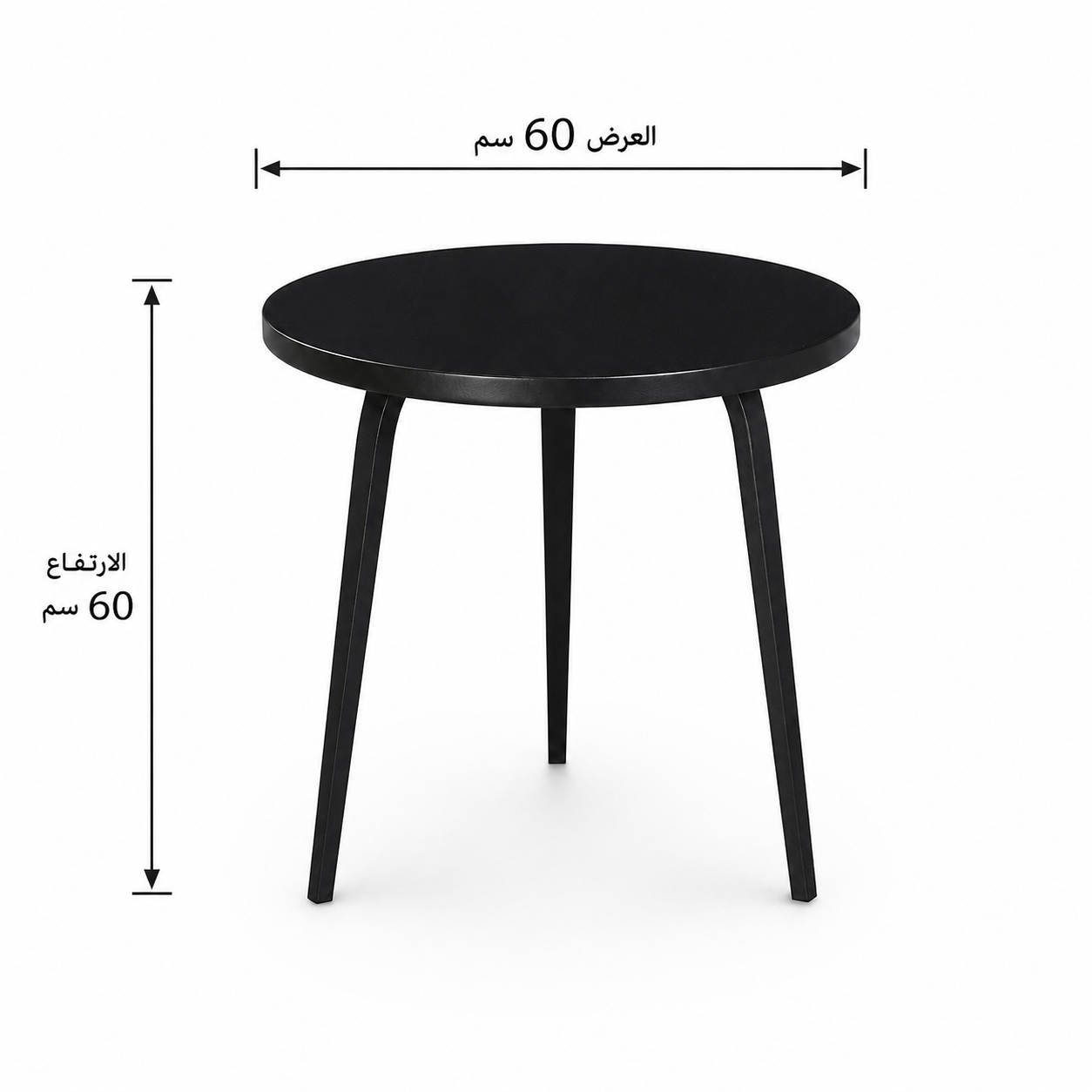 طاولة مقهى حديدية مقاس 60 × 60 سم باللون الأسود