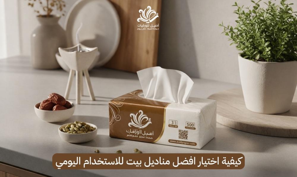 مناديل بيت - استخدامات يومية للنظافة والراحة