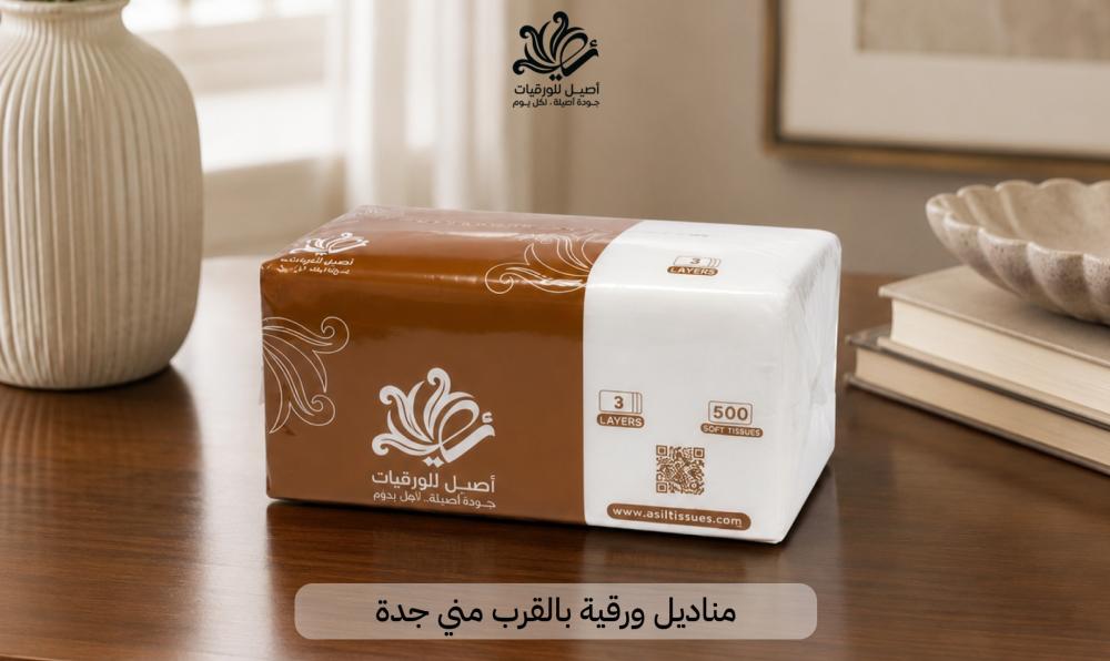 مناديل ورقية بالقرب مني جدة