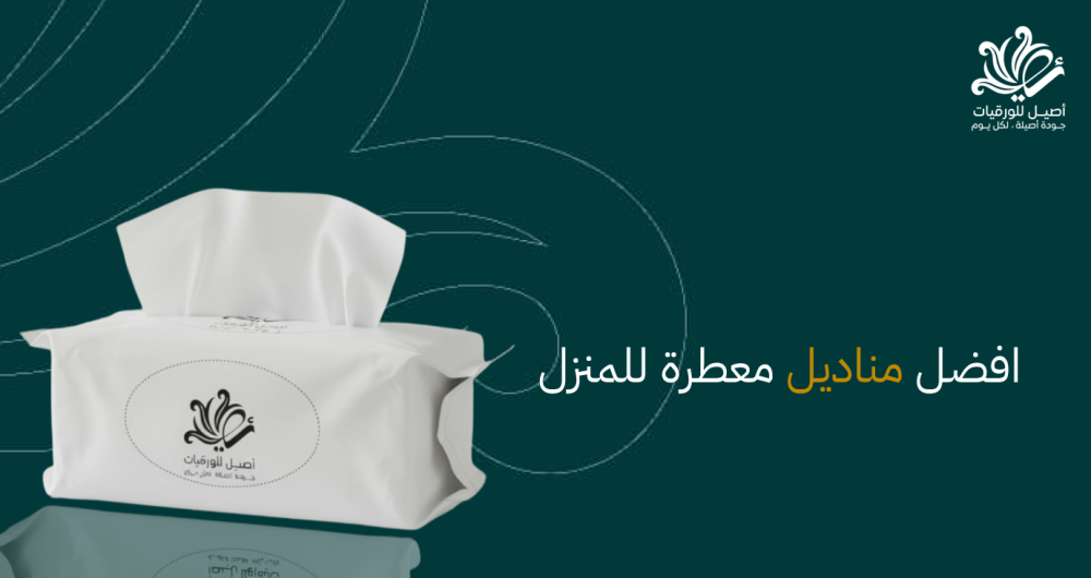 أفضل مناديل معطرة للمنزل - روائح منعشة تدوم وتمنح بيتك لمسة نظافة