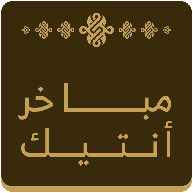 مباخر أنتيك