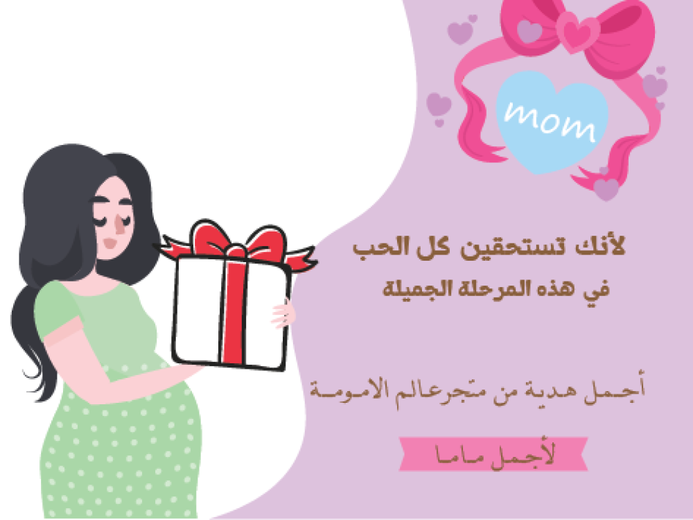 بيبي شاور في السعودية: أفكار وهدايا تجعله يوماً لا يُنسى