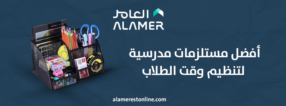 أفضل مستلزمات مدرسية لتنظيم وقت الطلاب