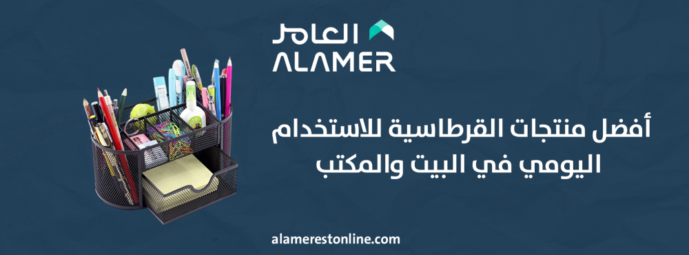 أفضل منتجات القرطاسية للاستخدام اليومي في البيت والمكتب