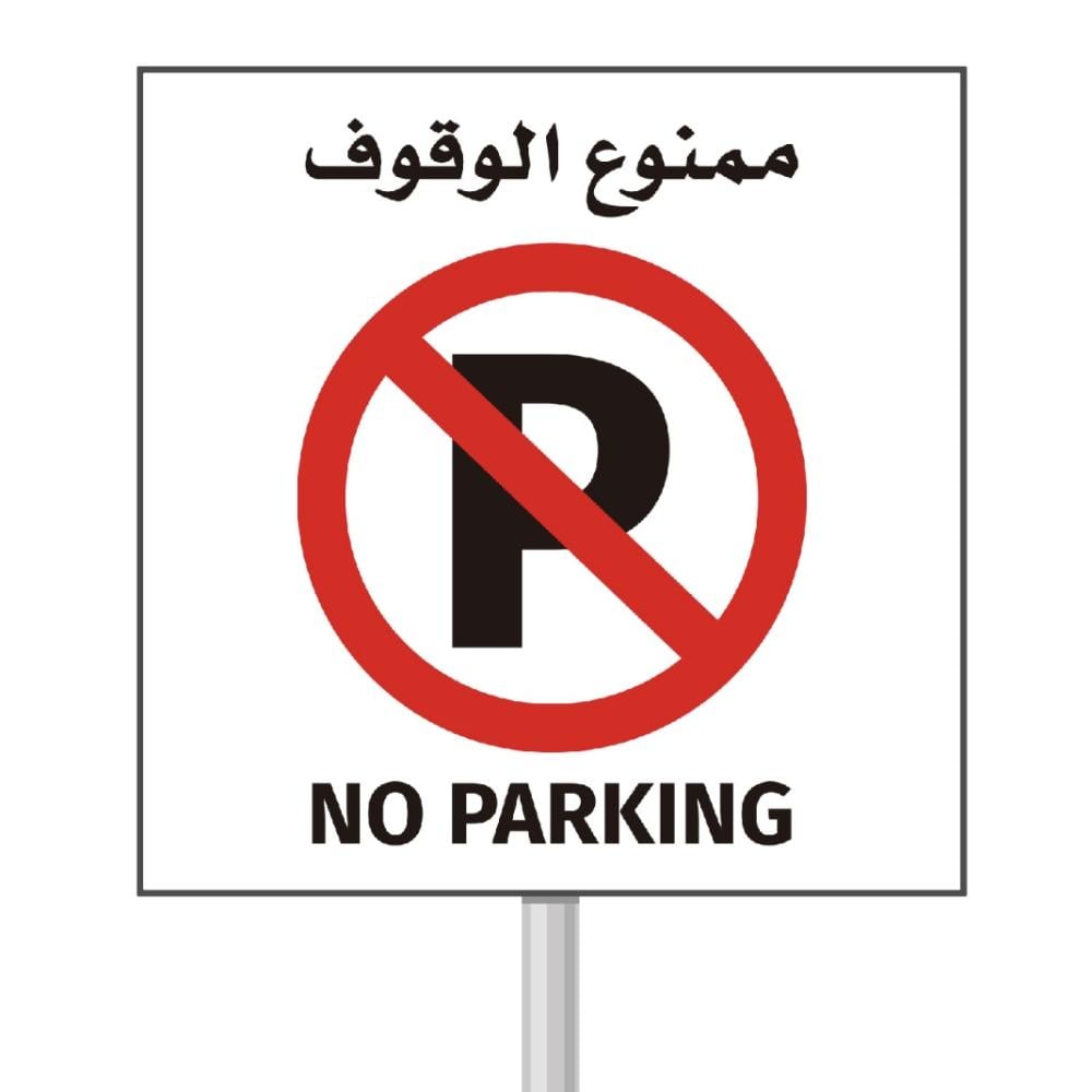 ملصق لافتة تحذيرية 60*60 سم K11107