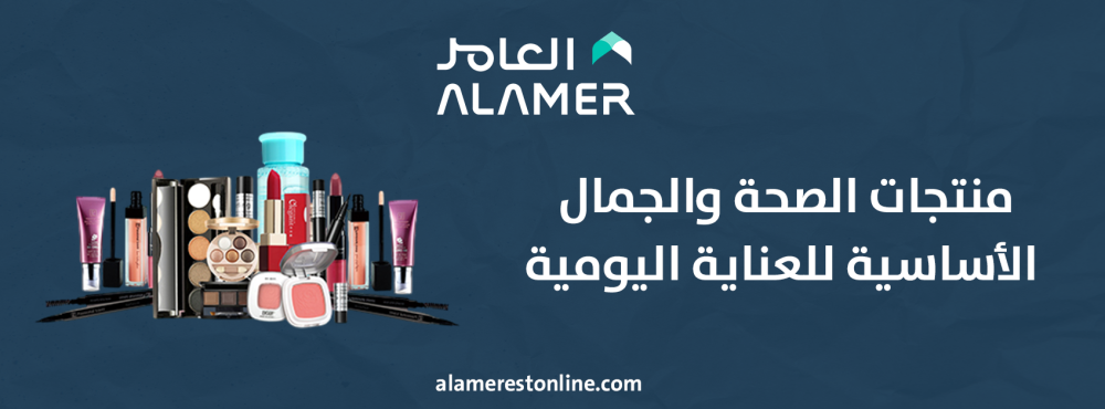 منتجات الصحة والجمال الأساسية للعناية اليومية