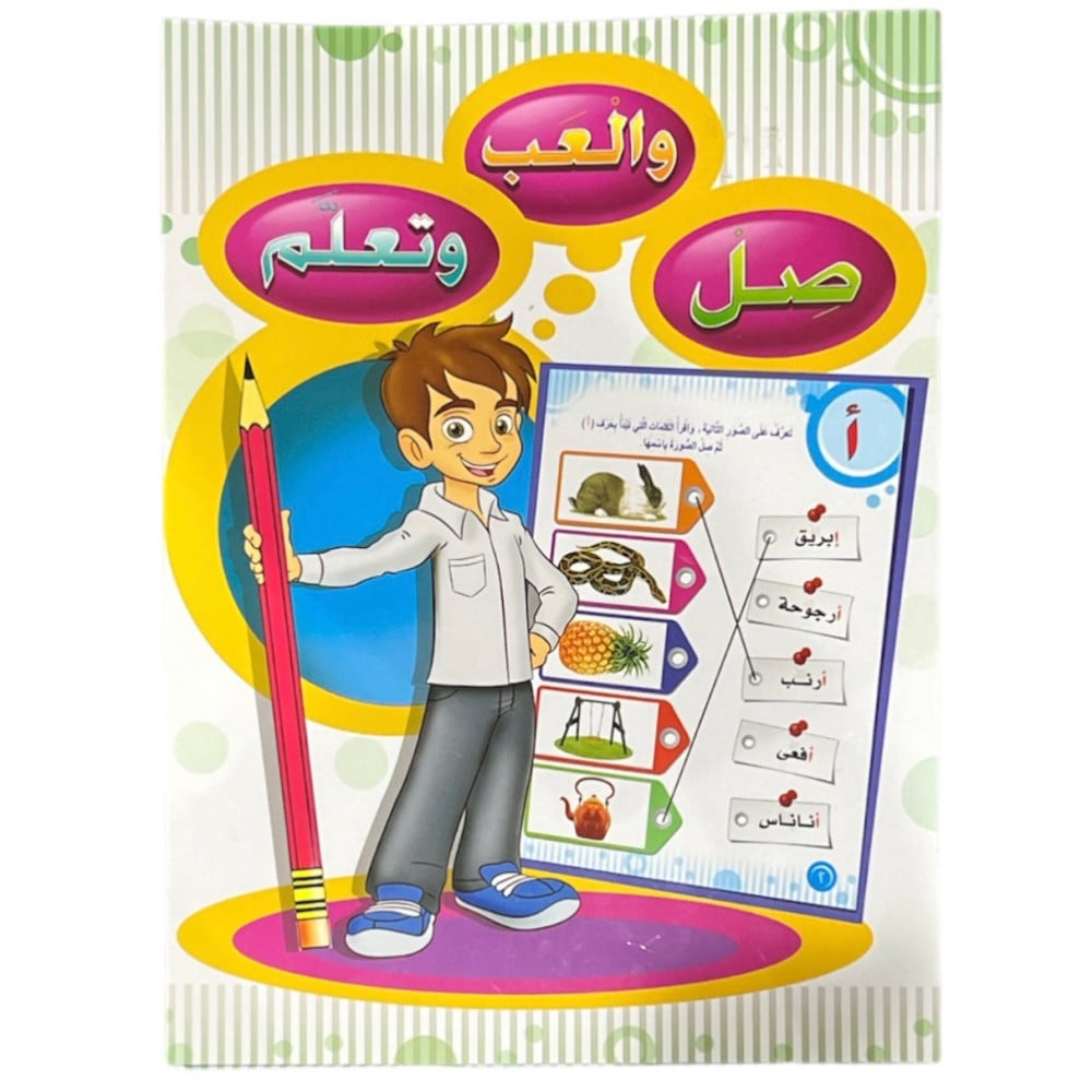 صل والعب وتعلم 1134