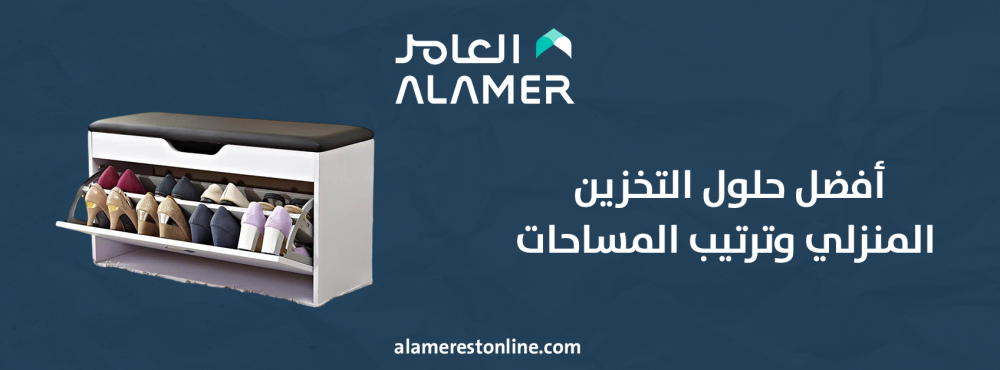 أفضل حلول التخزين المنزلي وترتيب المساحات