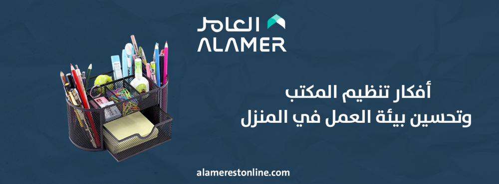 أفكار تنظيم المكتب وتحسين بيئة العمل في المنزل