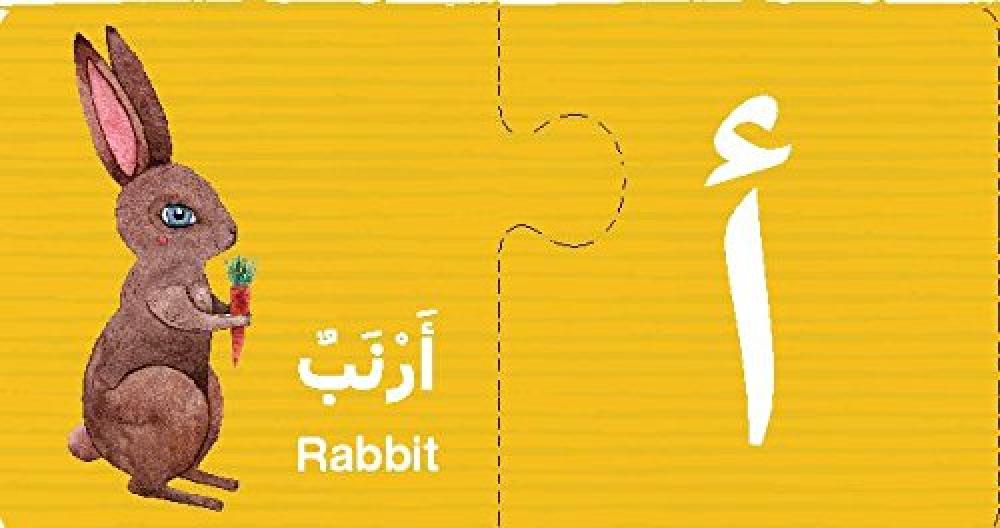 لعبة تعليم اللغة العربية -لغز من 30 قطعة