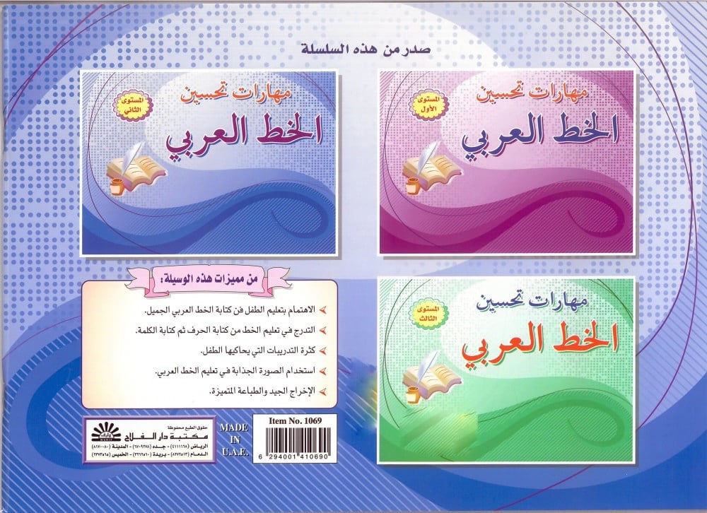 مهارات تحسين الخط العربي - المستوى الثاني
